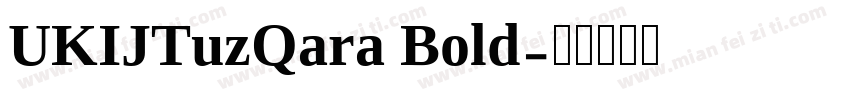 UKIJTuzQara Bold字体转换